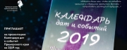 Презентация Календаря знаменательных дат и событий в библиотеке им.Горького 21 декабря
