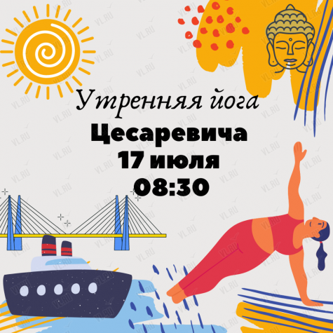 Утренняя йога на набережной Цесаревича во Владивостоке 17 июля 2021